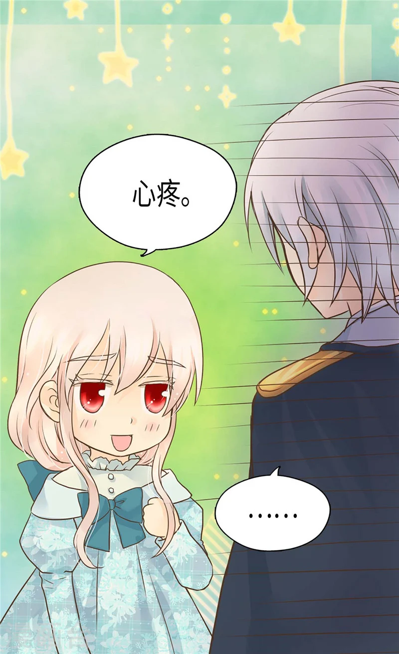 皇帝的独生女漫画,第192话 捉弄阿西西1图