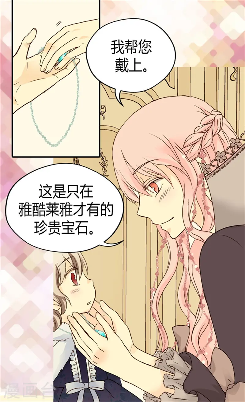 皇帝的独生女漫画,第49话 洗澡2图