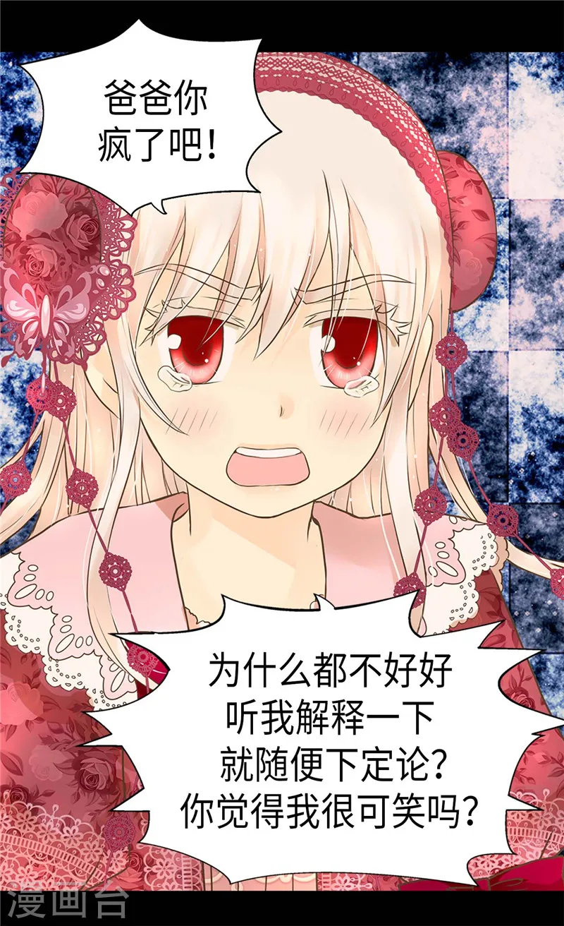 皇帝的独生女漫画,第216话 顶撞老爸！2图
