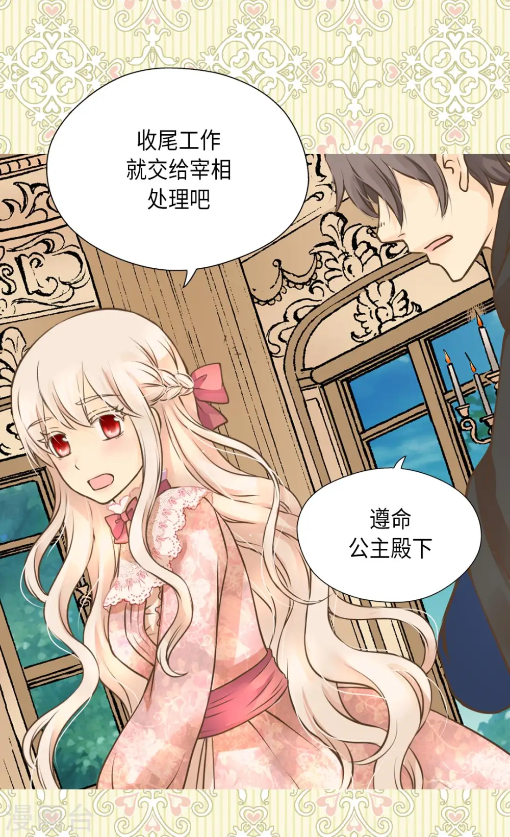皇帝的独生女全集免费漫画,第294话 凯特尔呢？1图