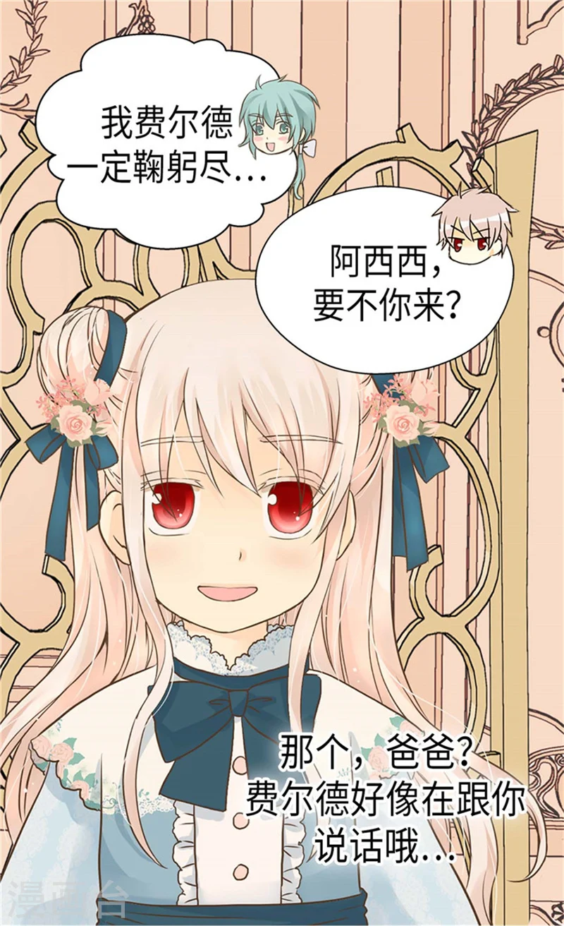 皇帝的独生女漫画,第176话 吃醋的老爸1图