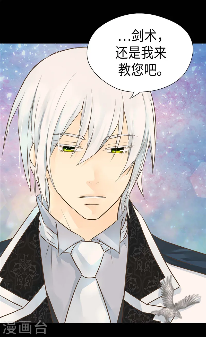 皇帝的独生女漫画,第204话 骑士大人亲传剑术1图