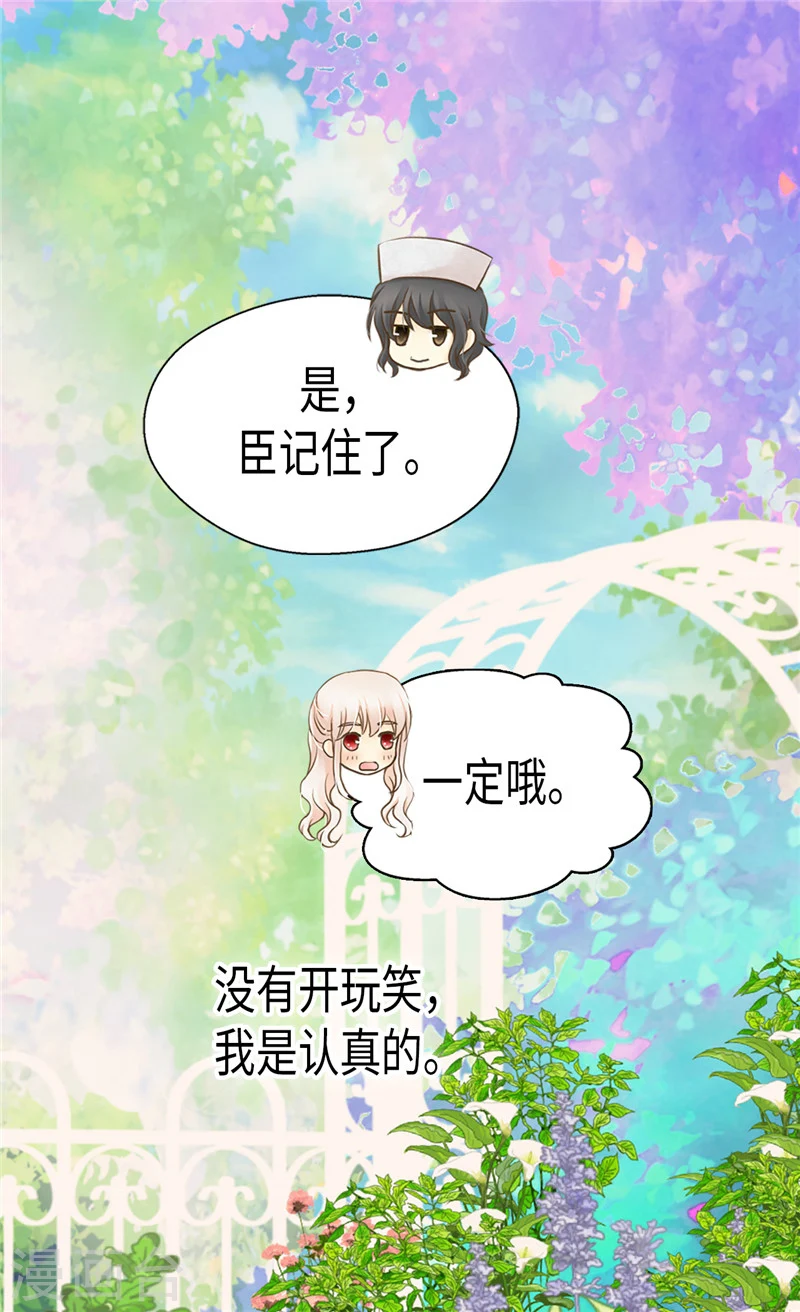 皇帝的独生女漫画,第197话 公主小红娘1图