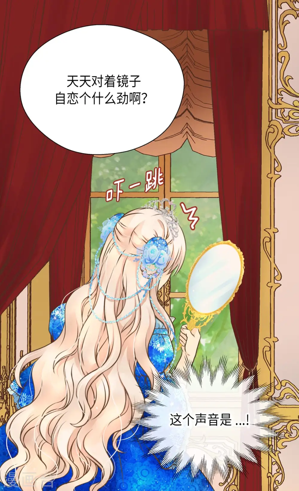 皇帝的独生女漫画,第300话 我知道我漂亮1图
