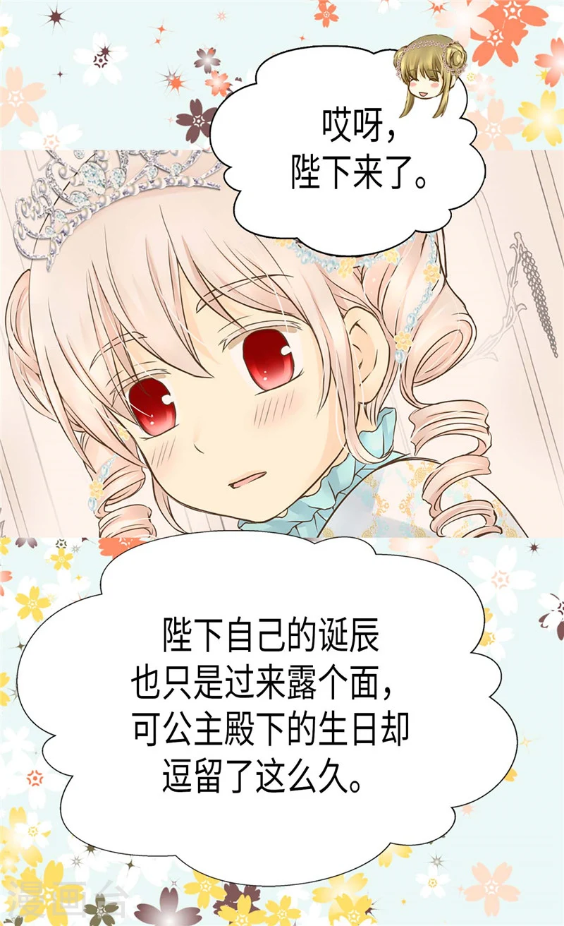 皇帝的独生女漫画,第188话 不明真相的少女1图