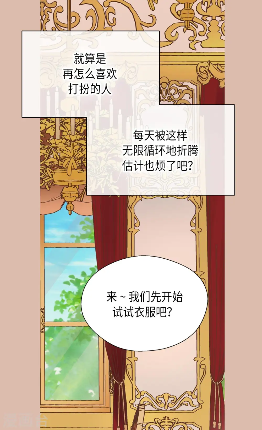 皇帝的独生女漫画,第300话 我知道我漂亮2图