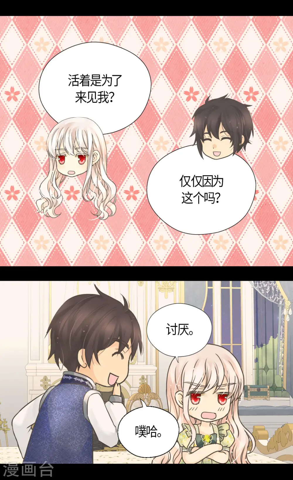 皇帝的独生女漫画,第485话 丹兰斯坦活着的意义1图