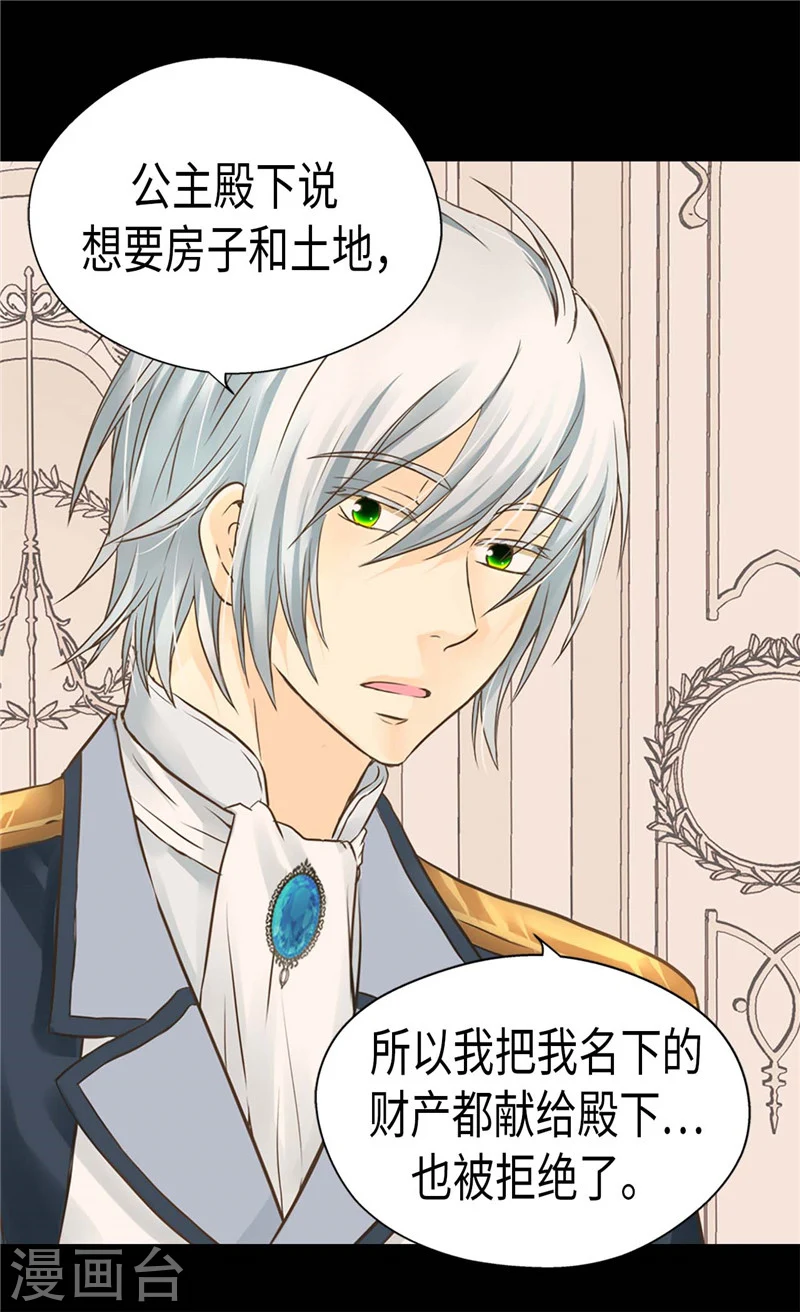 皇帝的独生女全集免费漫画,第189话 奇葩三人组1图