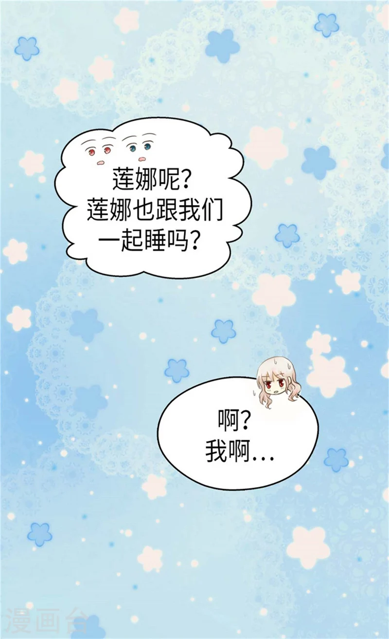 皇帝的独生女漫画,第164话 哄孩子睡觉1图