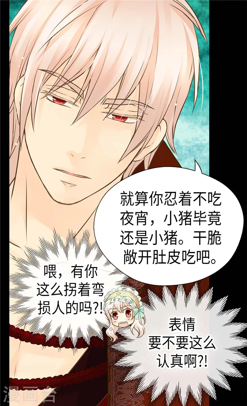 皇帝的独生女漫画,第223话 永远的守护1图