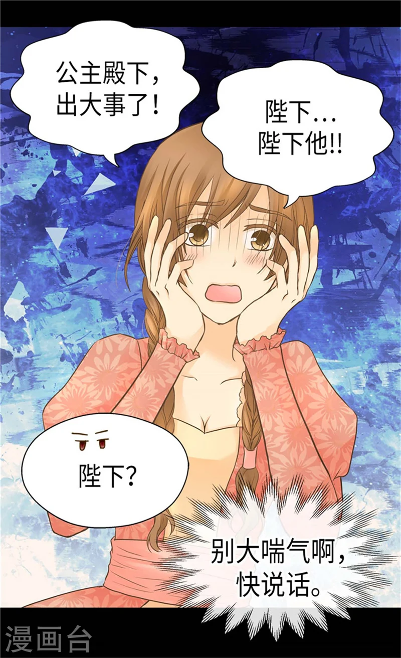 皇帝的独生女漫画,第183话 碎片被发现2图