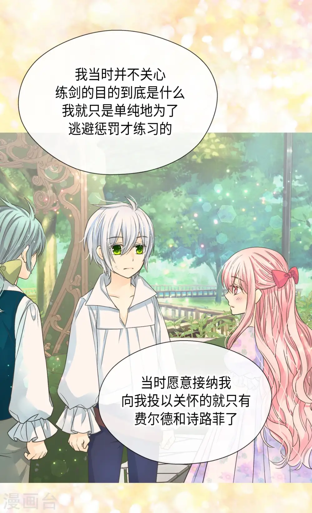 皇帝的独生女漫画,第372话 小时候的阿西西1图