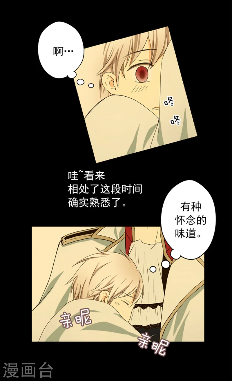 皇帝的独生女漫画,第8话 怀念的怀抱2图