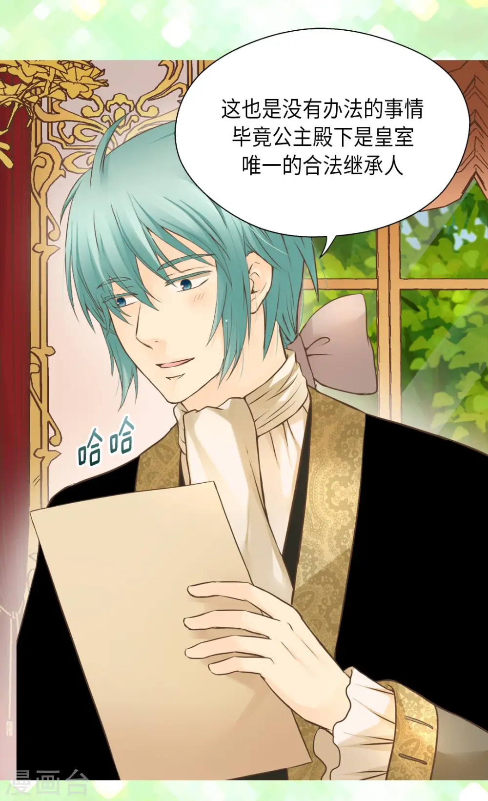 皇帝的独生女漫画,第295话 不觉中成大人1图