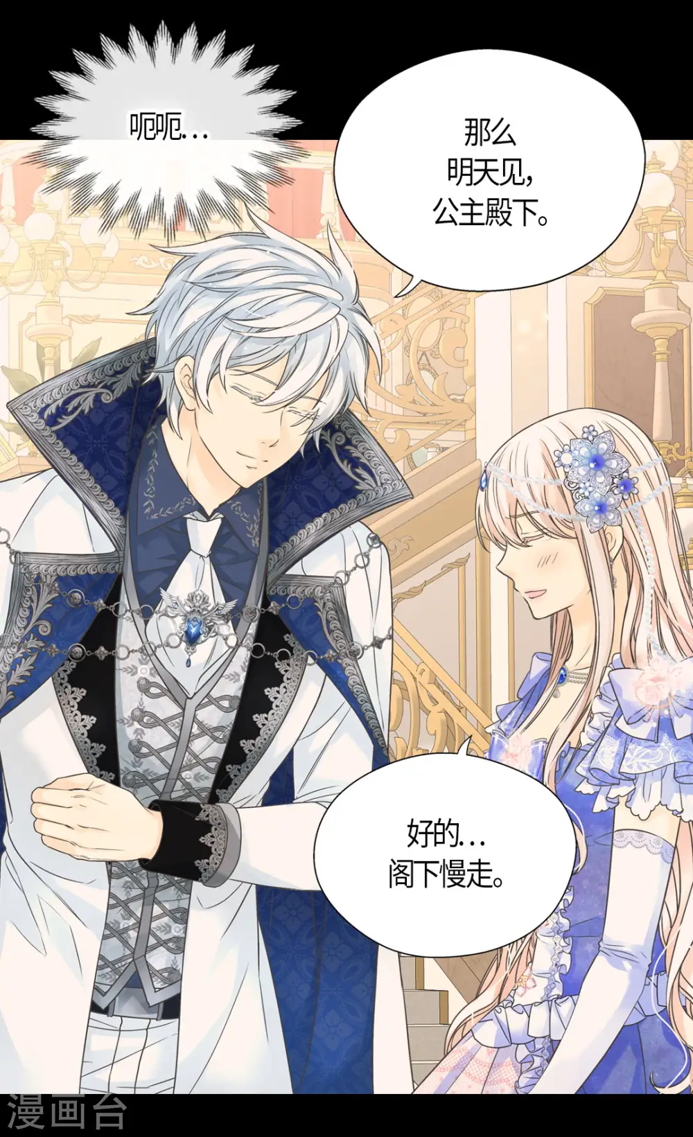 皇帝的独生女漫画,第462话 烦恼解决师登场？！1图