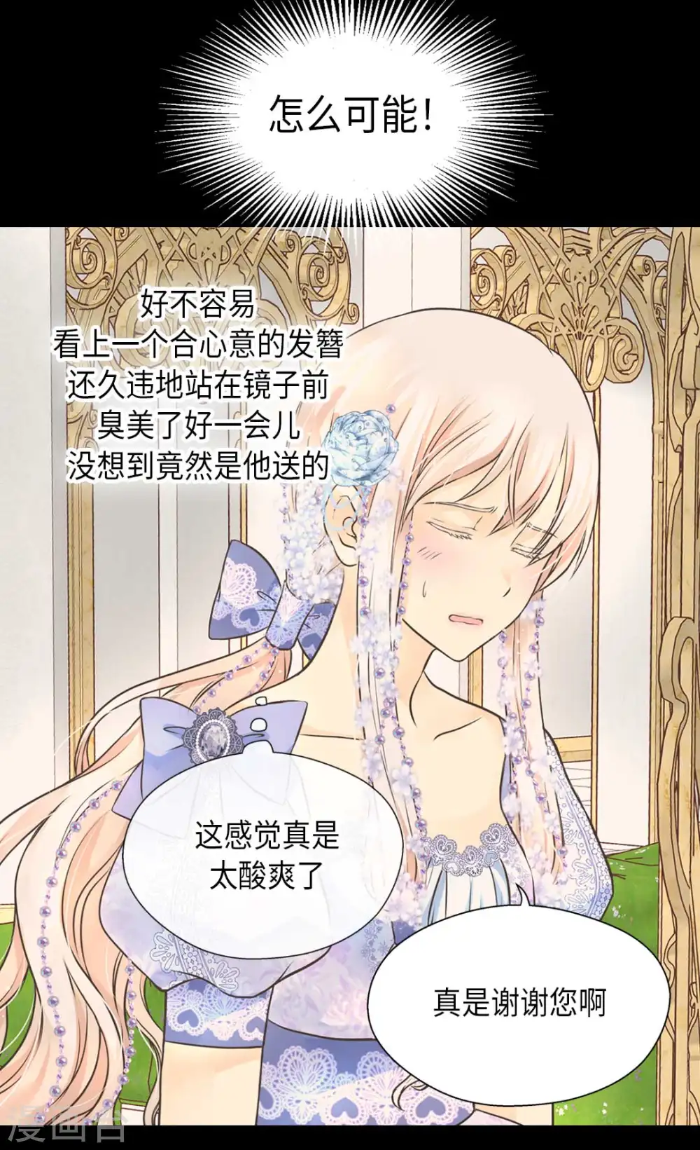 皇帝的独生女漫画,第326话 我有那么漂亮吗？1图