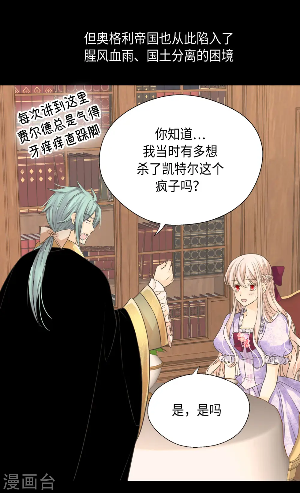 皇帝的独生女漫画,第385话 没有爸爸那我...2图