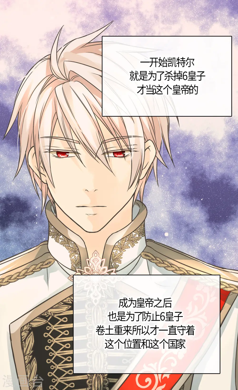 皇帝的独生女漫画,第414话 费尔德，被免职宰相2图