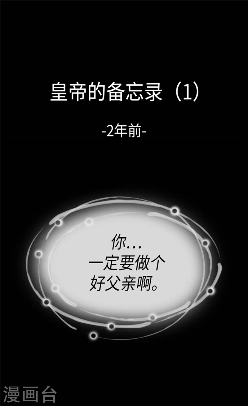 皇帝的独生女漫画,第174话 侵蚀意识的记忆2图