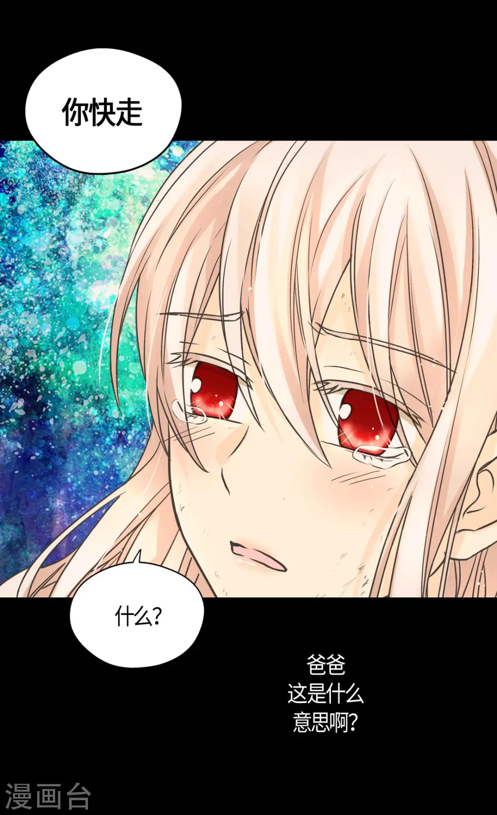 皇帝的独生女漫画,第391话 凯特尔的告白1图
