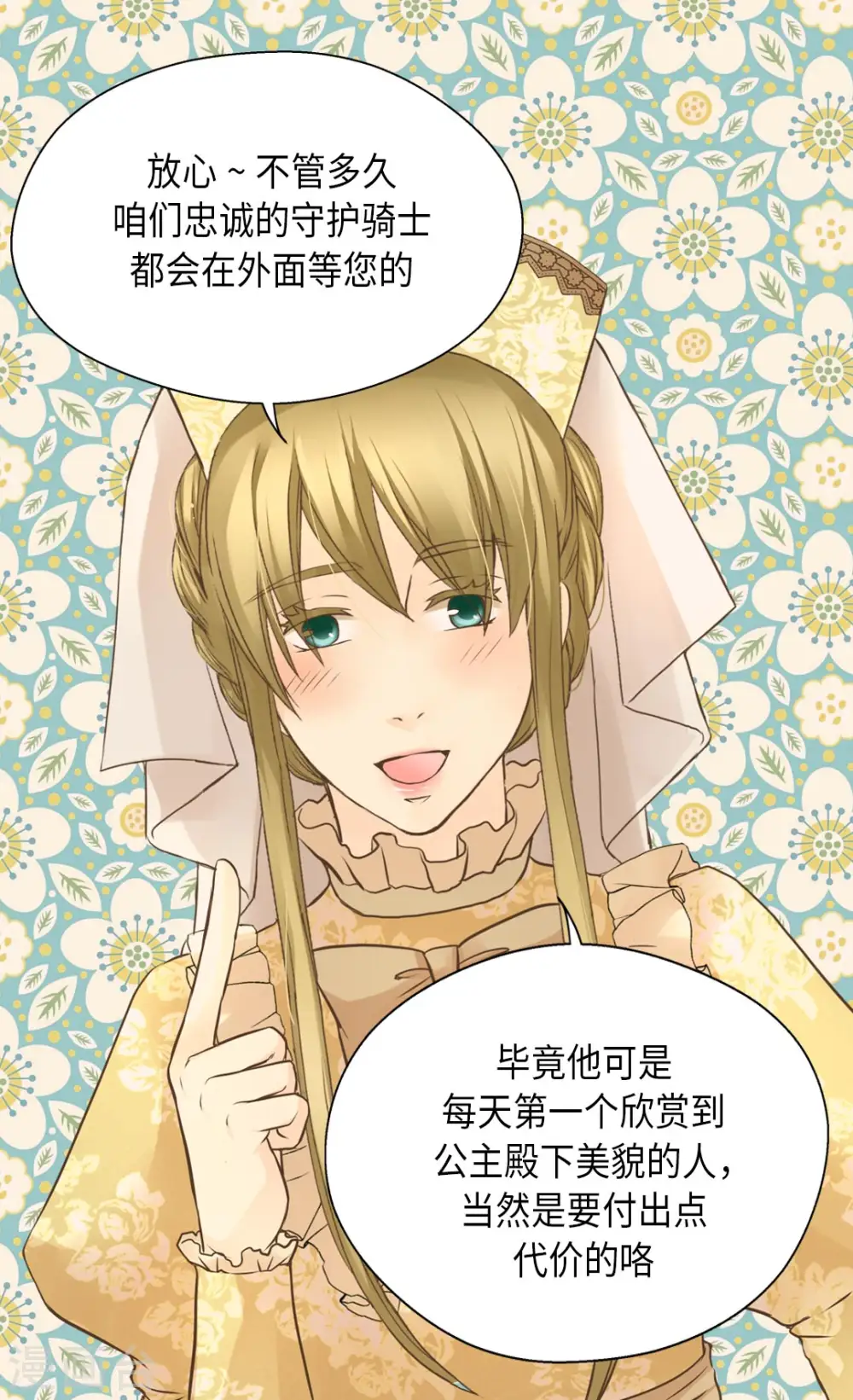 皇帝的独生女漫画,第289话 阿西西给的项链1图