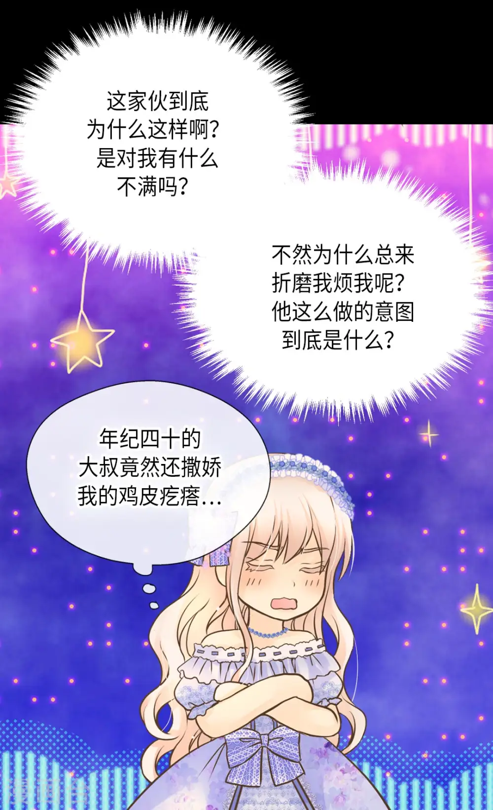 皇帝的独生女漫画免费看漫画,第295话 不觉中成大人1图