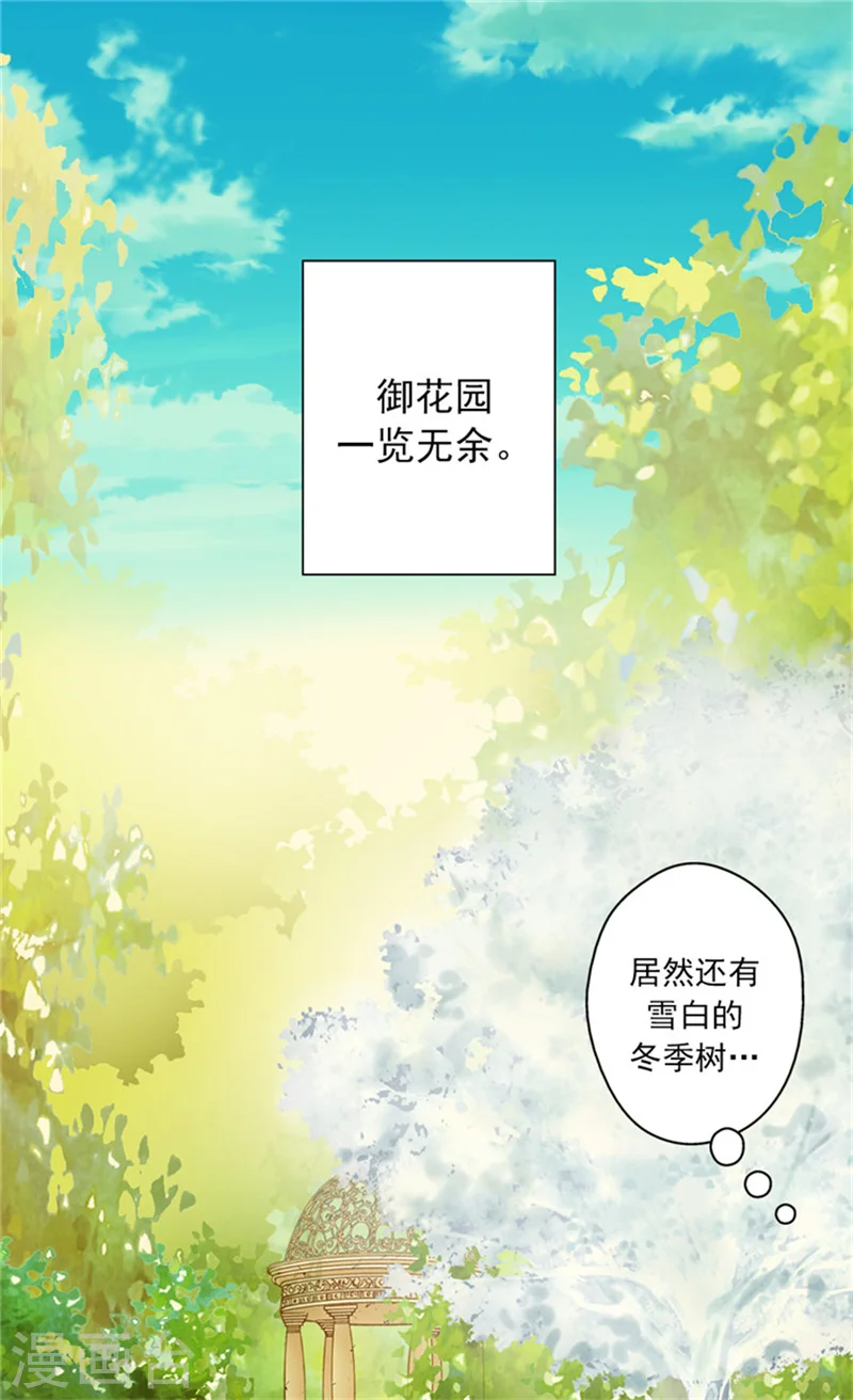 皇帝的独生女漫画,第19话 一览御花园2图