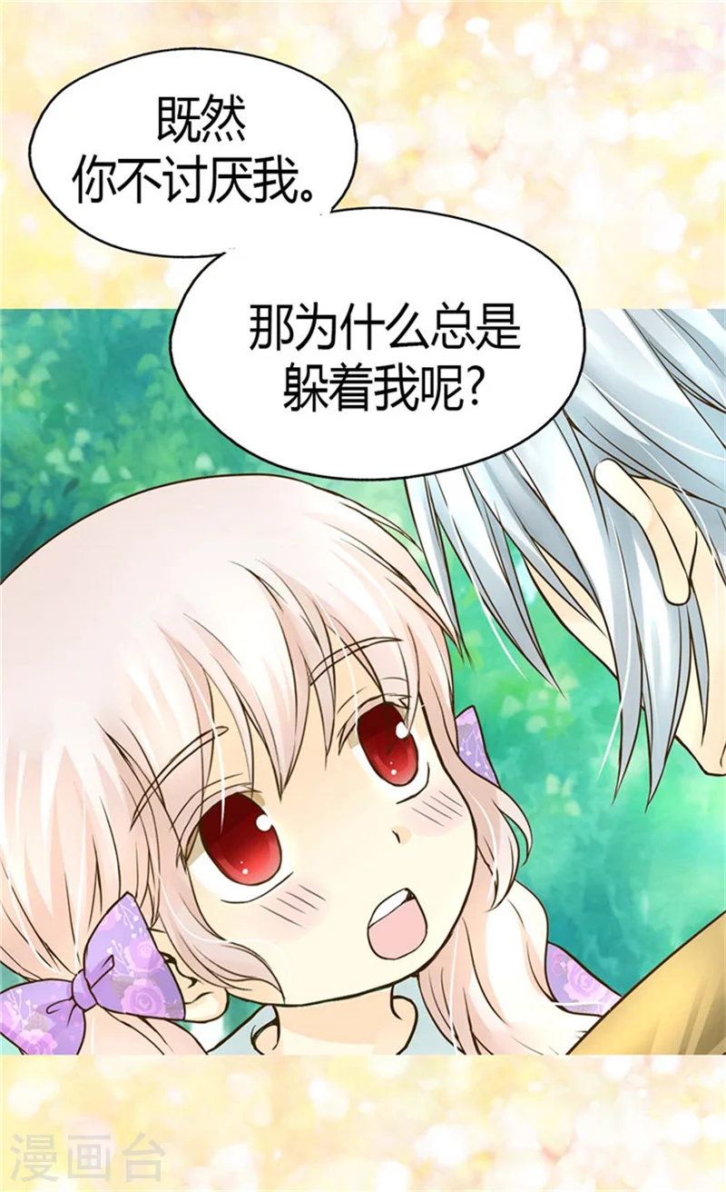 皇帝的独生女漫画,第108话 明白他的心意1图