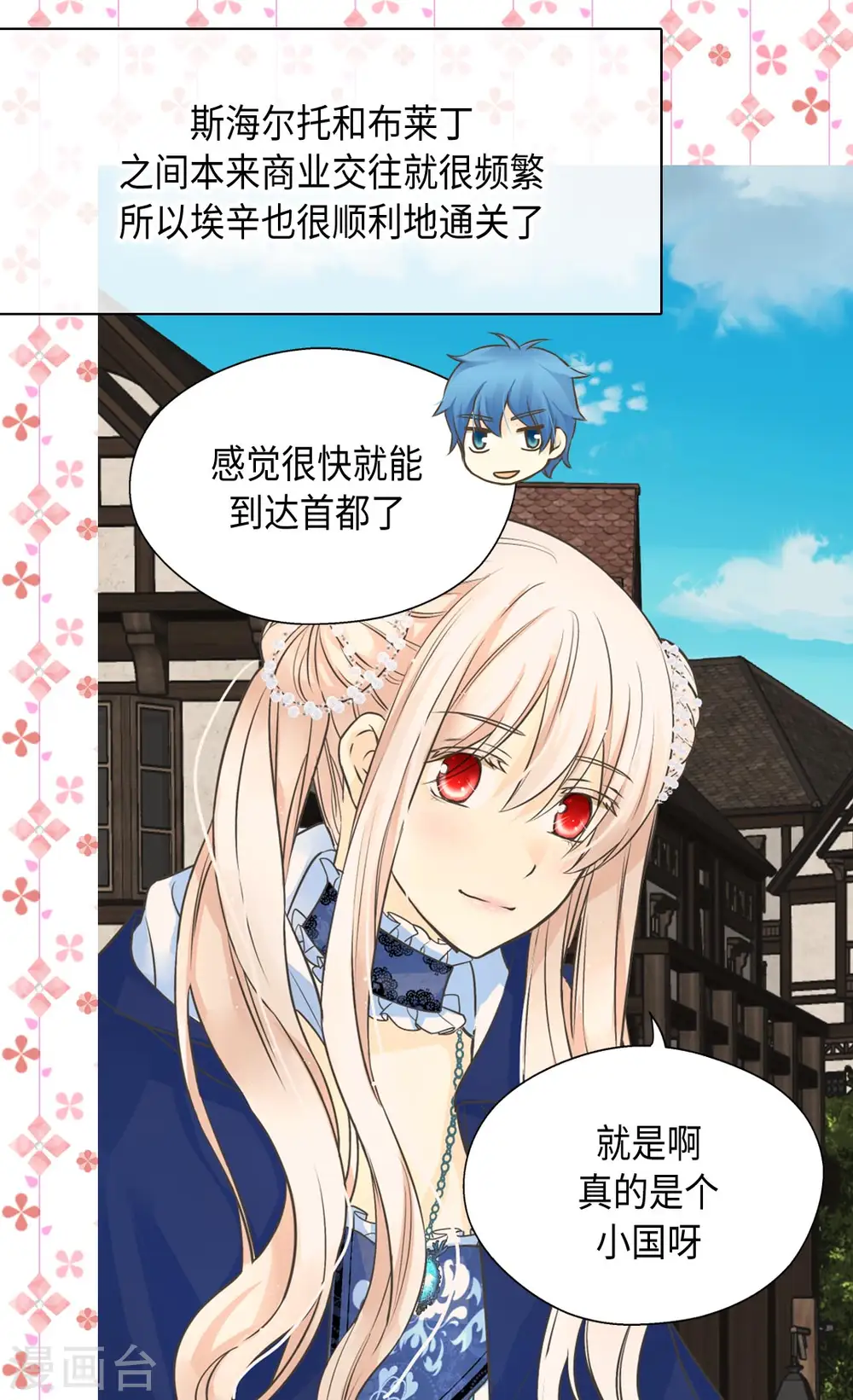 皇帝的独生女漫画,第359话 布莱丁的晴天霹雳2图