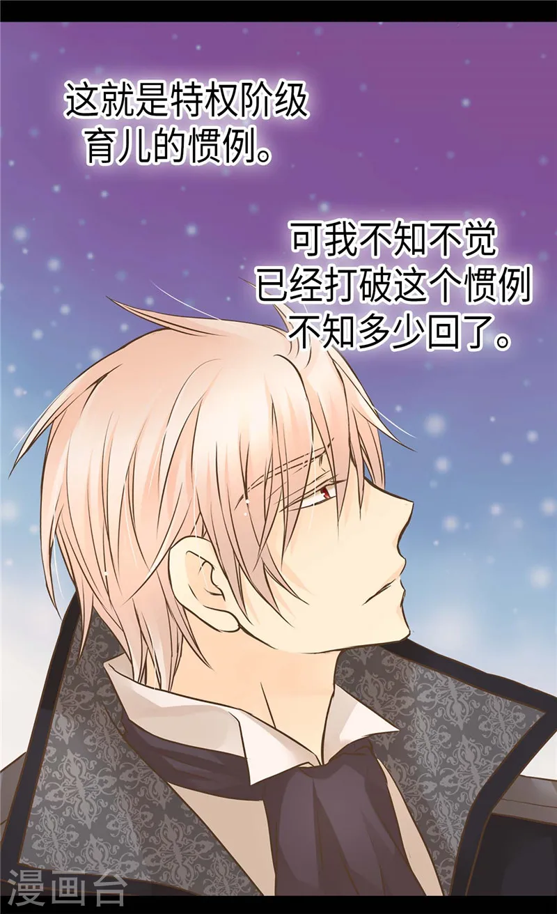 皇帝的独生女漫画,第229话 是自己的不安2图