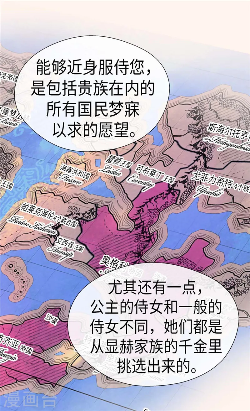 皇帝的独生女漫画,第226话 众人之上1图
