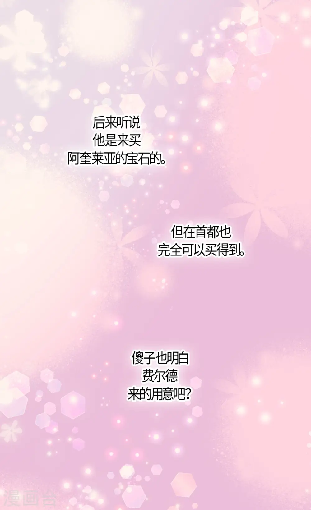 皇帝的独生女全集免费漫画,第479话 互相知道心意的瞬间1图