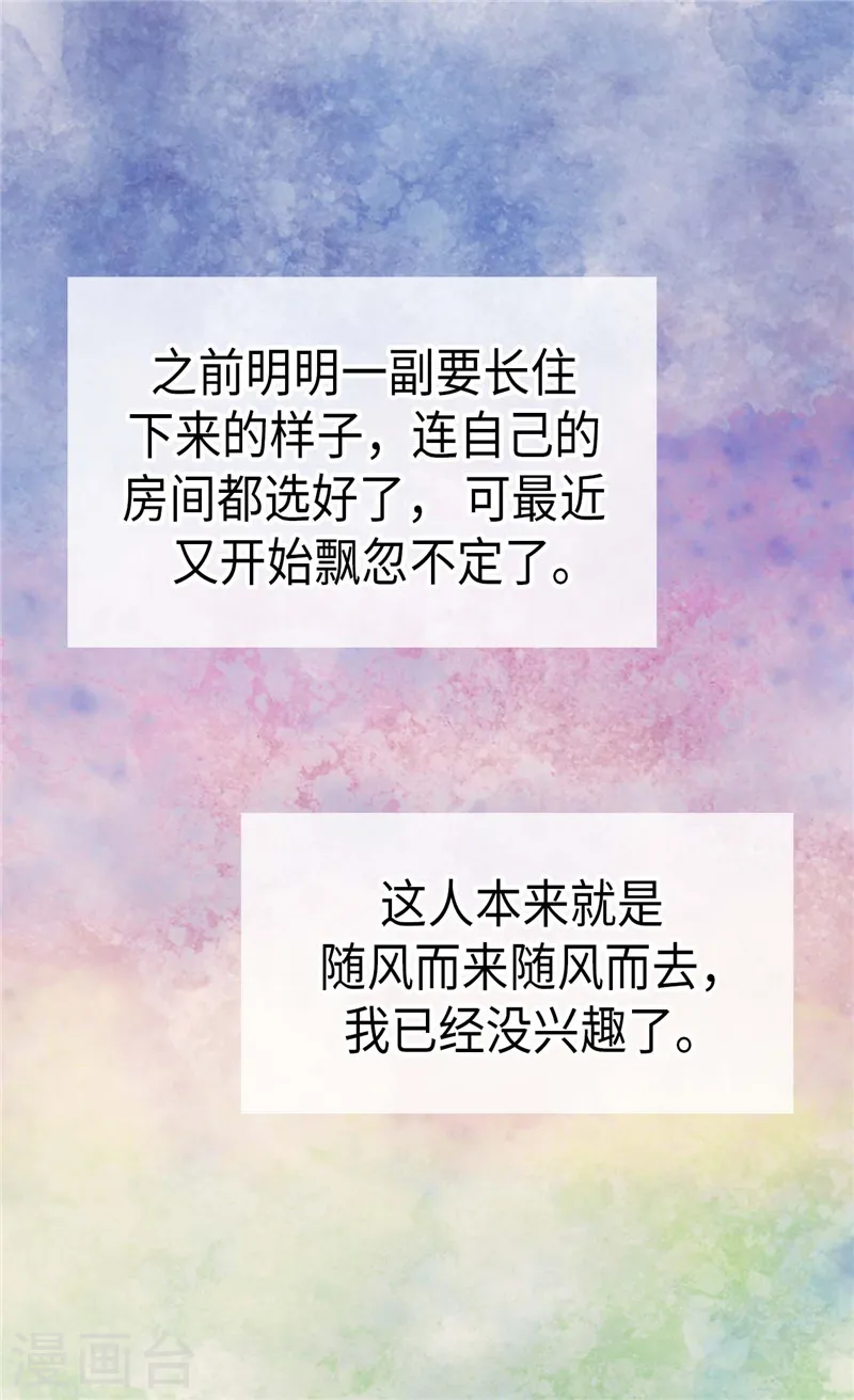皇帝的独生女漫画,第206话 被抢走的宠爱1图