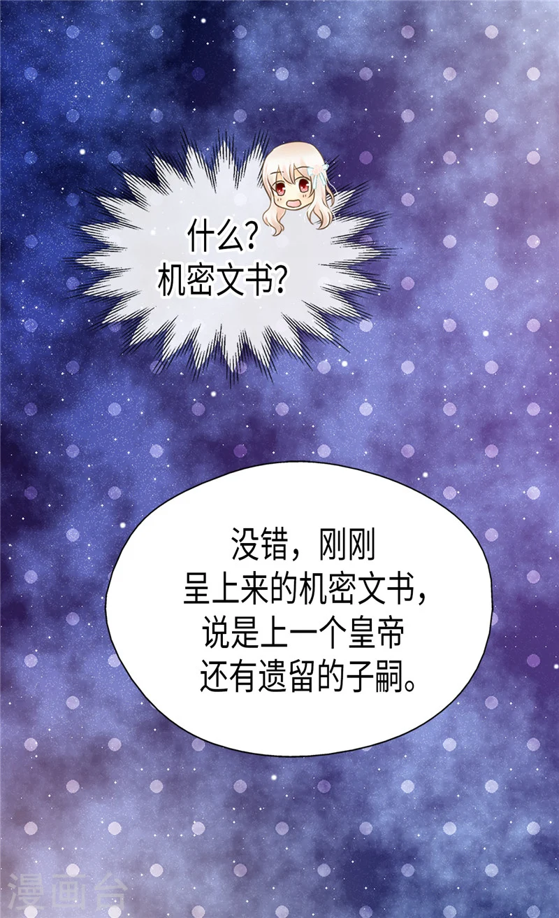 皇帝的独生女漫画,第196话 无聊的老爸2图