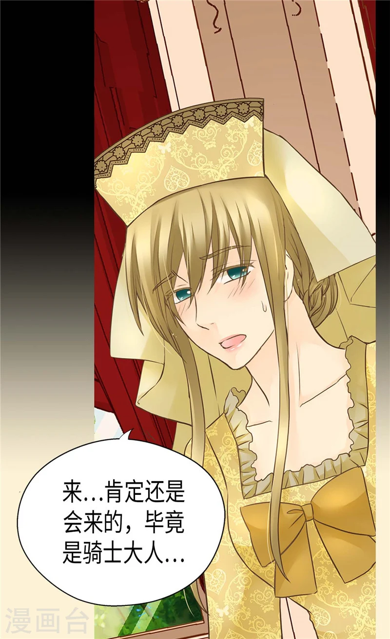 皇帝的独生女漫画,第192话 捉弄阿西西2图