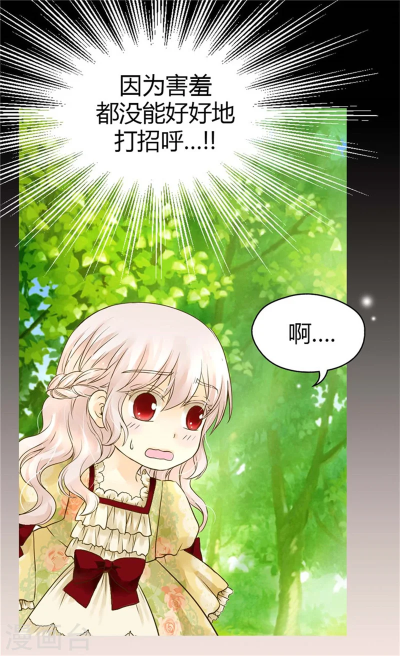 皇帝的独生女漫画,第100话 跟阿西西的正式会面1图