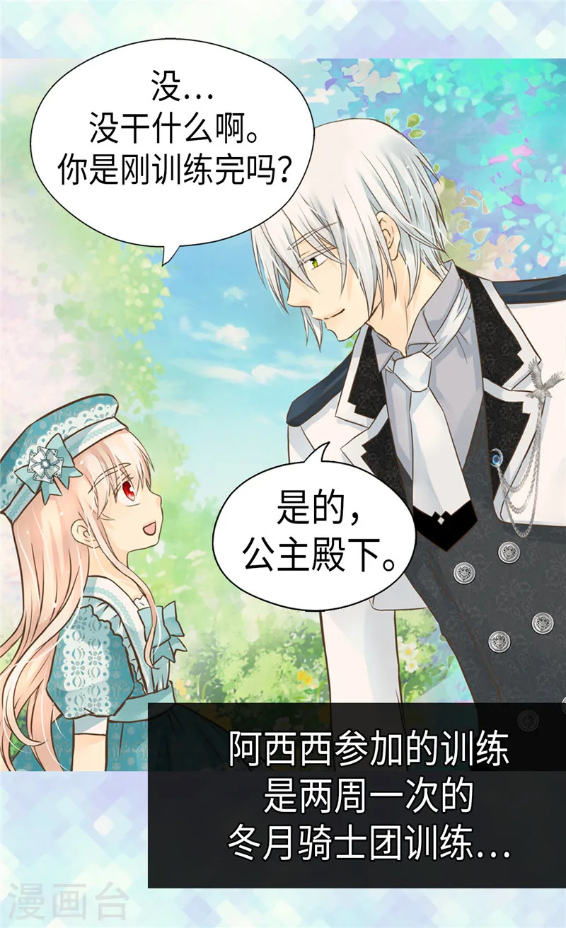 皇帝的独生女漫画,第234话 牵着我的手2图