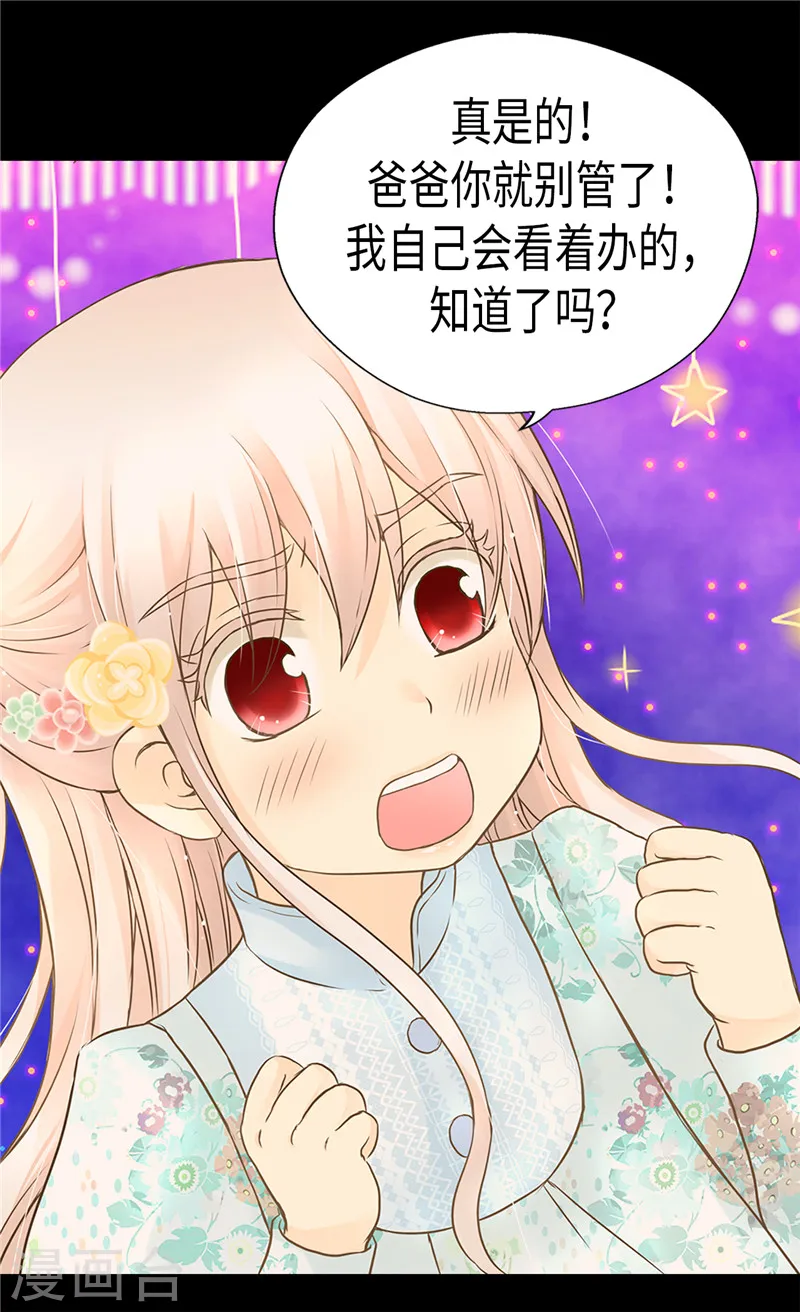 皇帝的独生女漫画,第198话 小公主的杀手锏2图