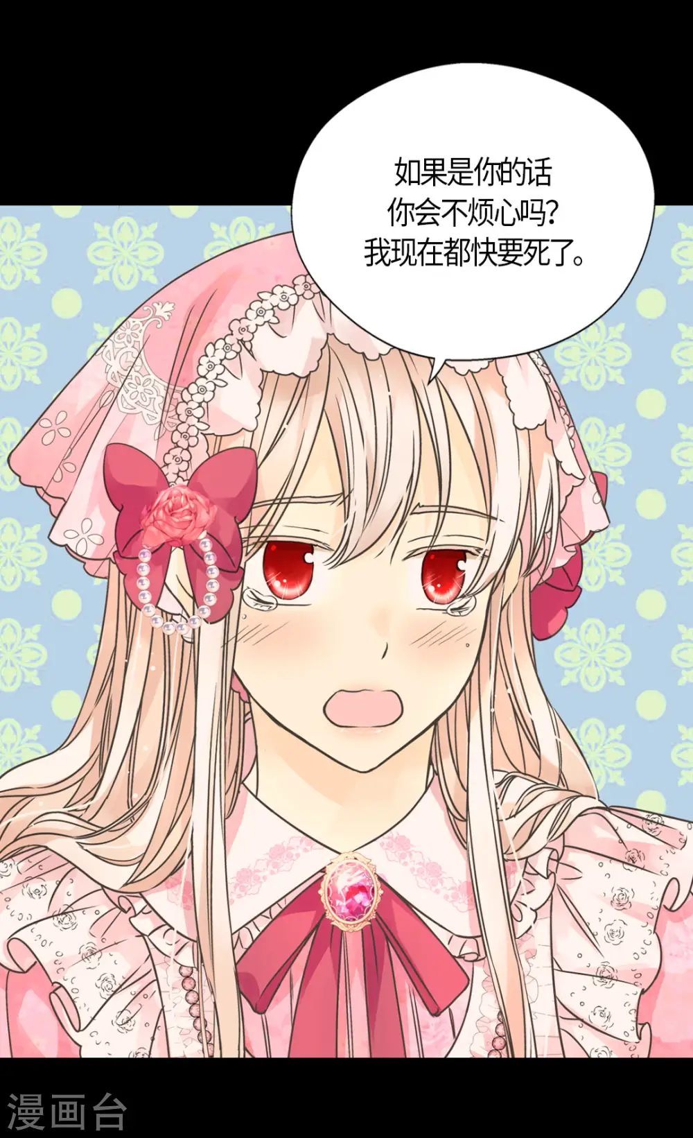 皇帝的独生女漫画,第458话 莲娜的烦恼1图