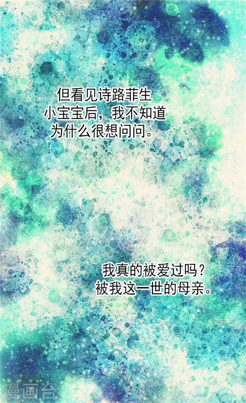 皇帝的独生女漫画,第84话 母亲的故事2图