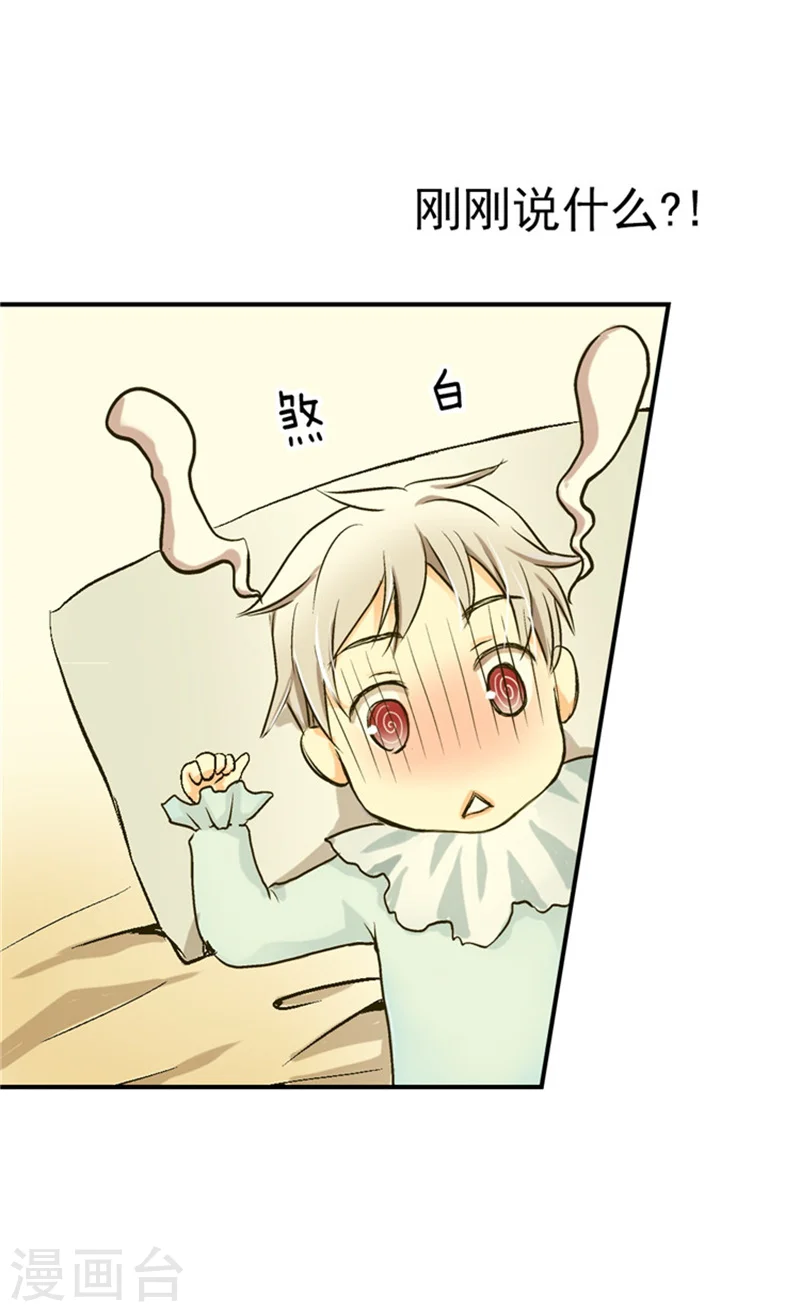 皇帝的独生女漫画,第3话 婴儿的困扰2图