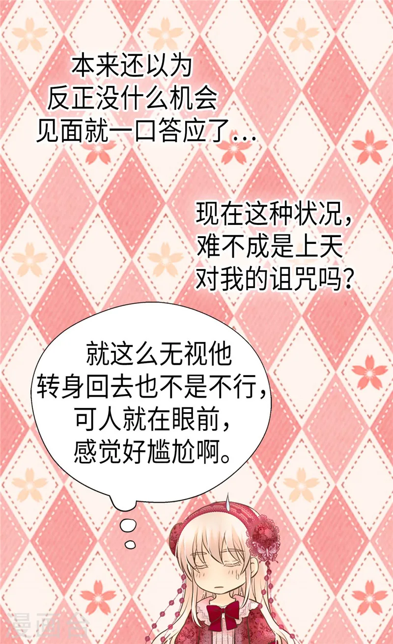 皇帝的独生女漫画,第214话 漂酿姐姐2图