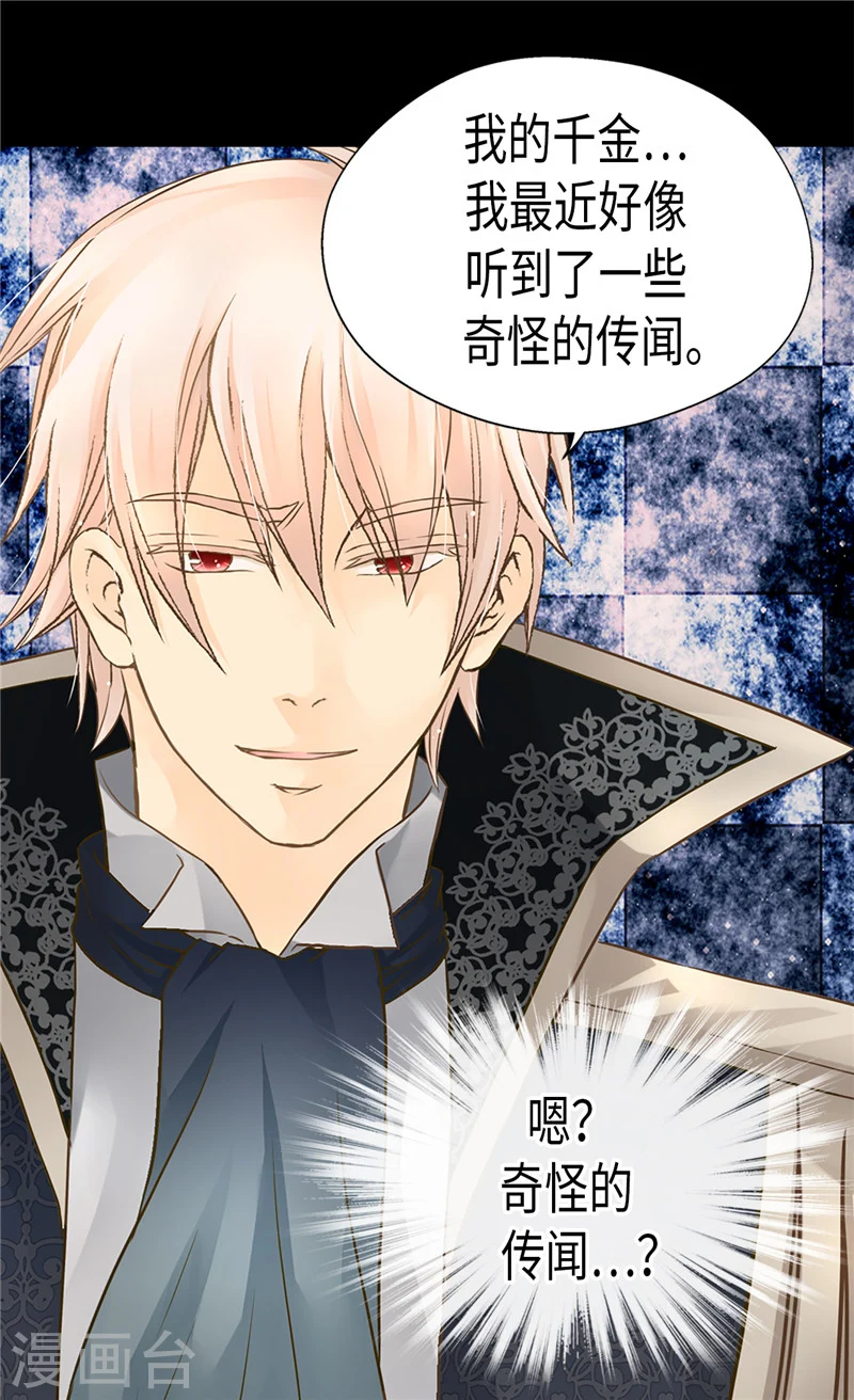 皇帝的独生女漫画,第197话 公主小红娘1图