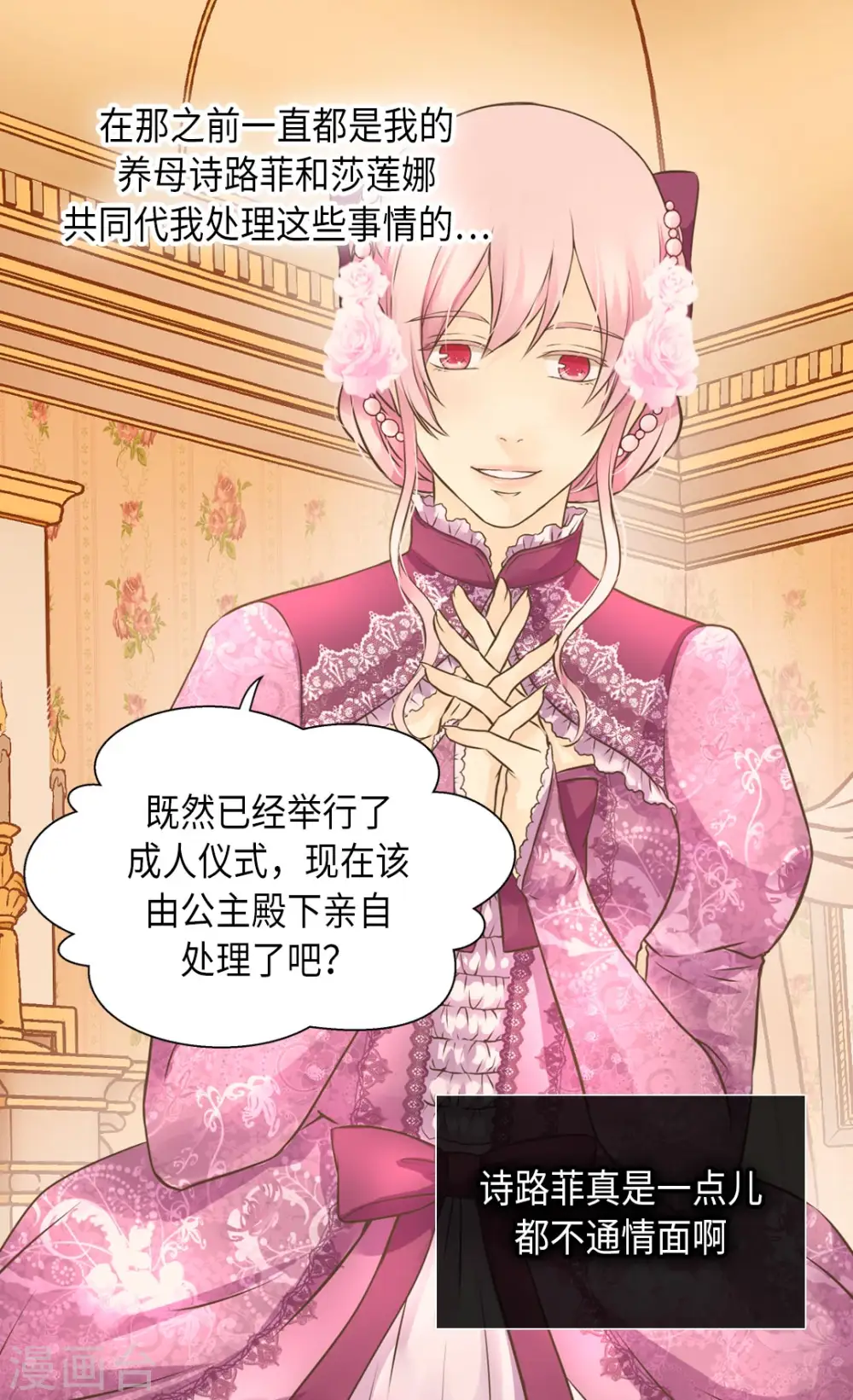 皇帝的独生女漫画,第292话 十八岁的莲娜1图