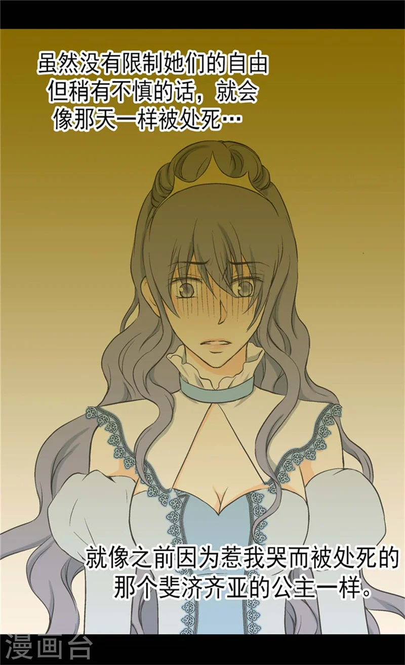皇帝的独生女漫画,第79话 吃醋的凯特尔2图