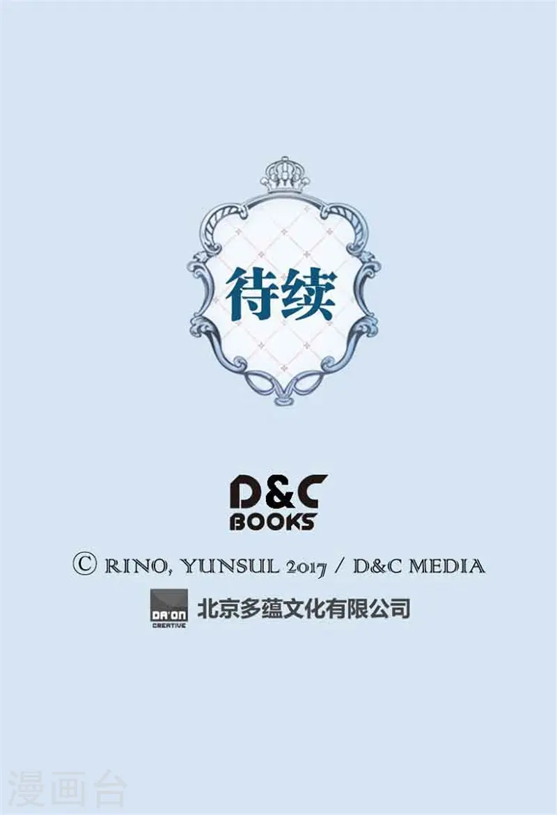 皇帝的独生女全集免费漫画,第122话 救赎1图