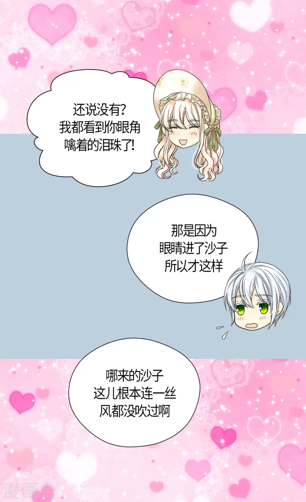 皇帝的独生女漫画免费看漫画,第445话 感动的阿西西1图