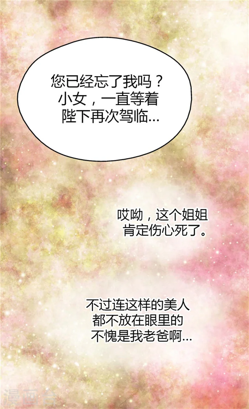 皇帝的独生女漫画,第101话 小公主被欺负了2图