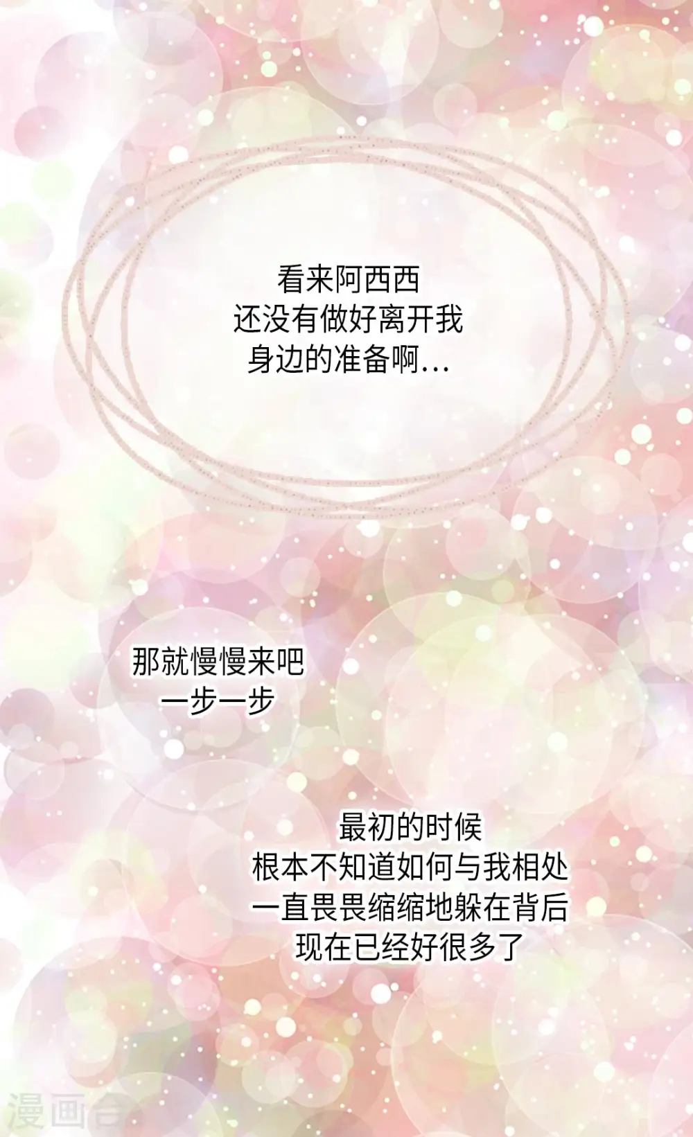 皇帝的独生女漫画,第299话 你还是小孩子1图