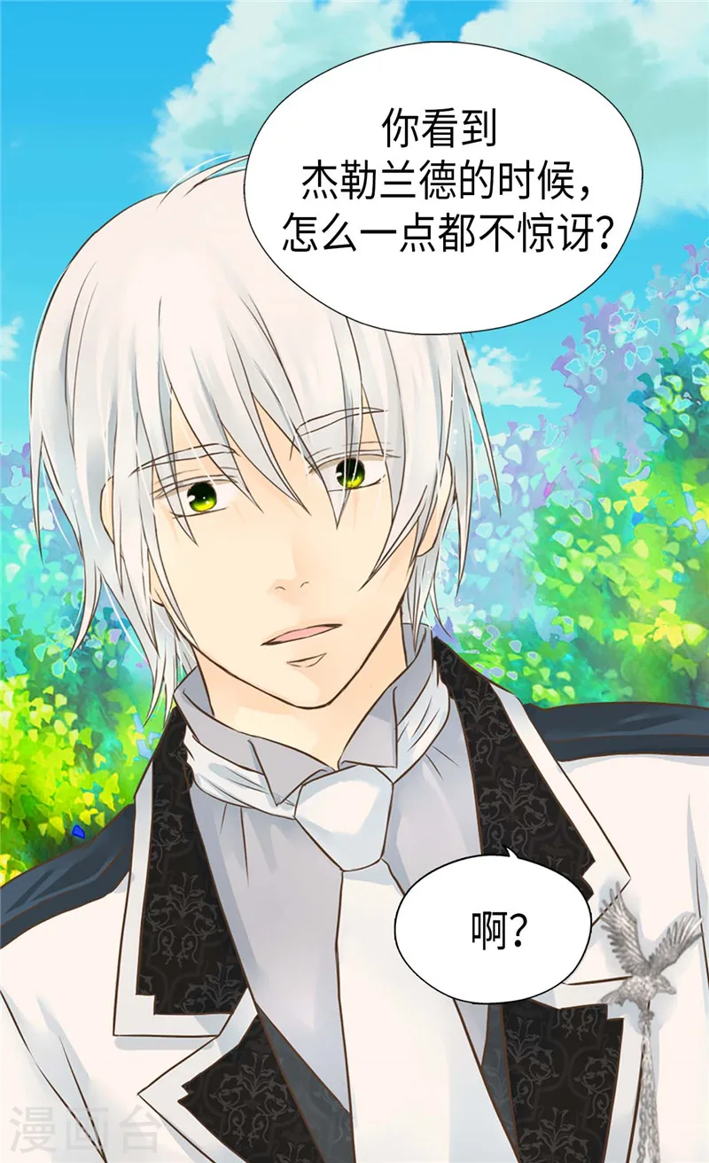 皇帝的独生女漫画,第204话 骑士大人亲传剑术2图